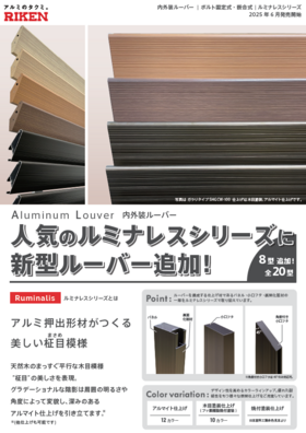 上下固定式パーテーションタイプ | ルーバー | 内外装建材 | 理研